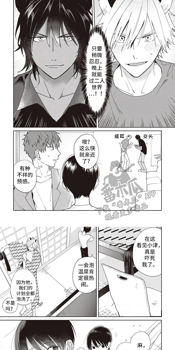 《小老虎养成记》漫画最新章节第19章：温泉旅行免费下拉式在线观看章节第【3】张图片