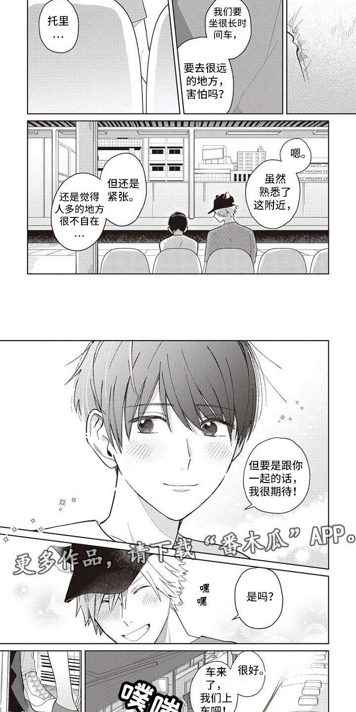 《小老虎养成记》漫画最新章节第19章：温泉旅行免费下拉式在线观看章节第【7】张图片