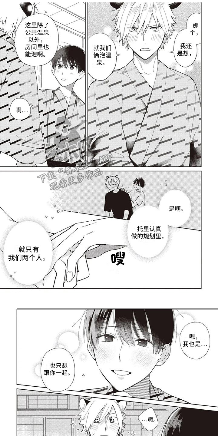 《小老虎养成记》漫画最新章节第20章：喝醉了免费下拉式在线观看章节第【8】张图片