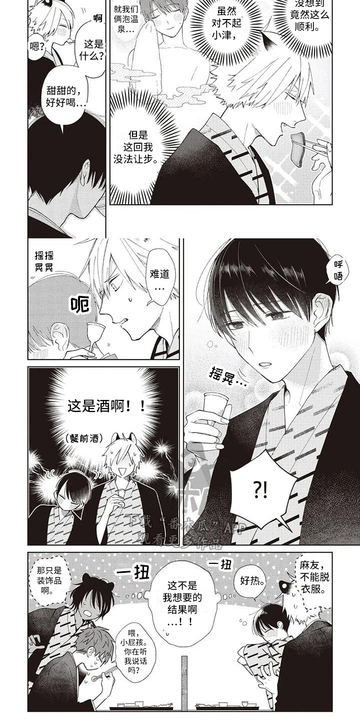 《小老虎养成记》漫画最新章节第20章：喝醉了免费下拉式在线观看章节第【2】张图片