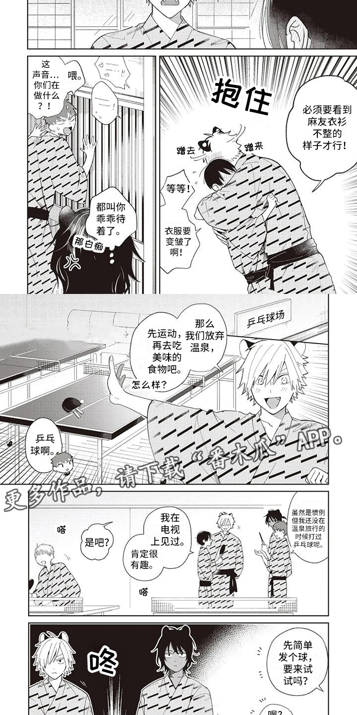 《小老虎养成记》漫画最新章节第20章：喝醉了免费下拉式在线观看章节第【7】张图片