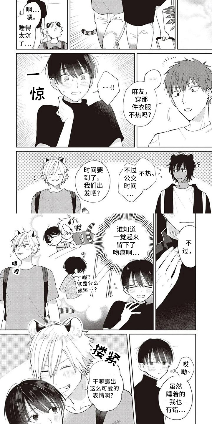 《小老虎养成记》漫画最新章节第22章：痕迹免费下拉式在线观看章节第【7】张图片