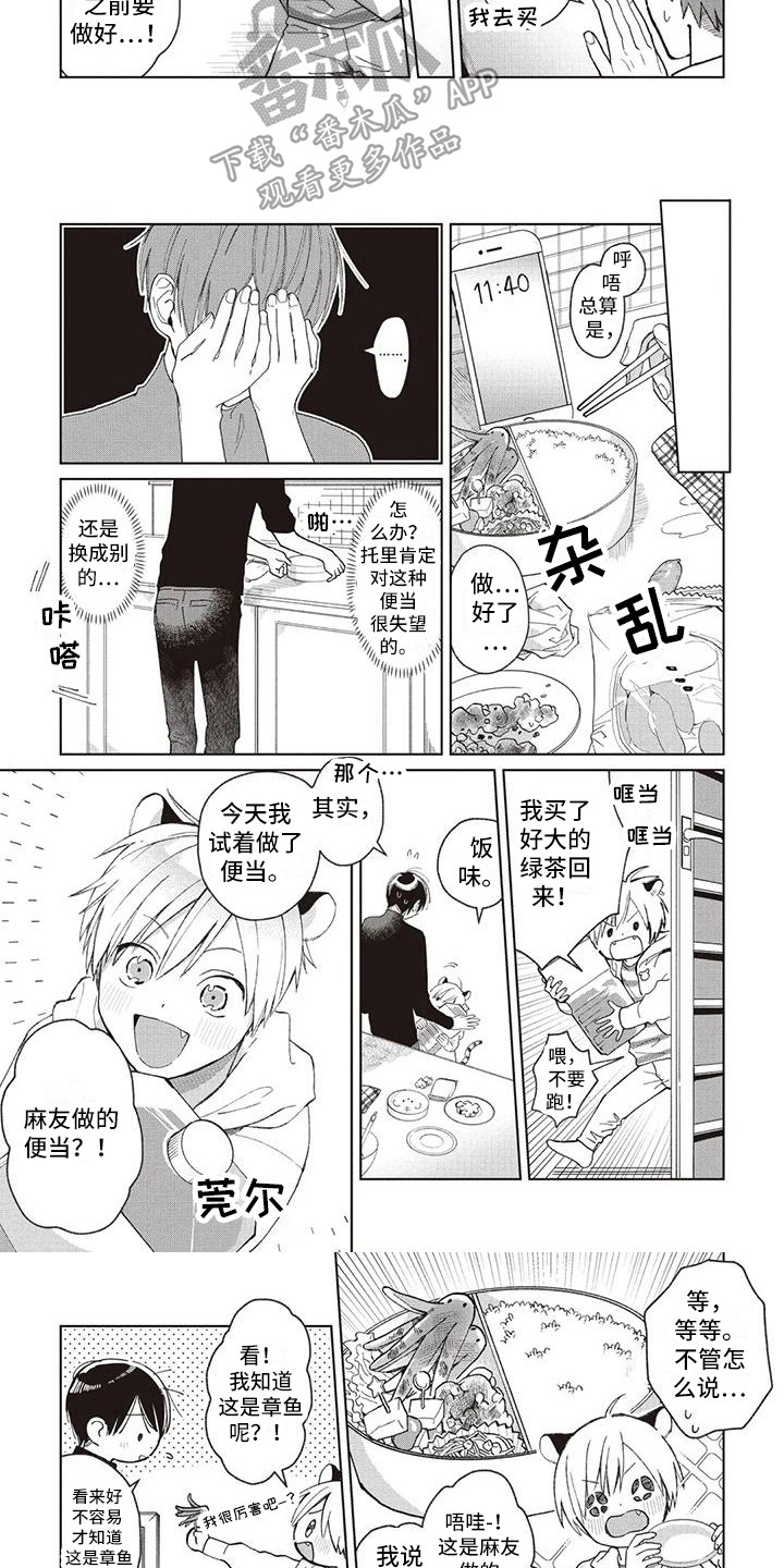 《小老虎养成记》漫画最新章节第22章：痕迹免费下拉式在线观看章节第【3】张图片