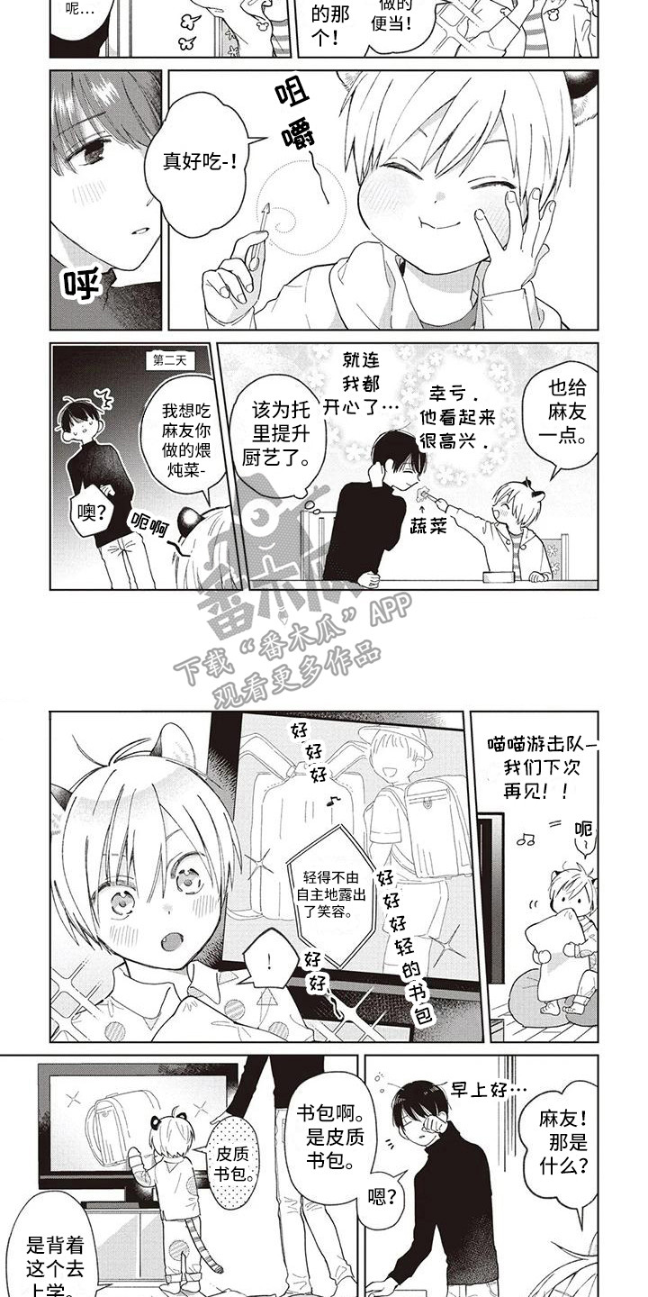 《小老虎养成记》漫画最新章节第22章：痕迹免费下拉式在线观看章节第【2】张图片