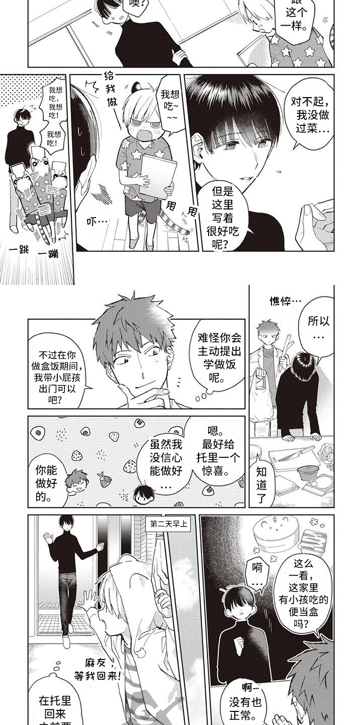 《小老虎养成记》漫画最新章节第22章：痕迹免费下拉式在线观看章节第【4】张图片