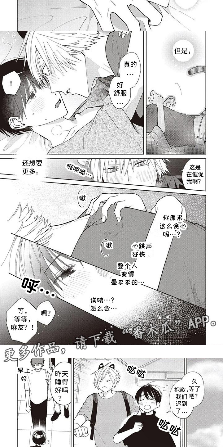 《小老虎养成记》漫画最新章节第22章：痕迹免费下拉式在线观看章节第【8】张图片