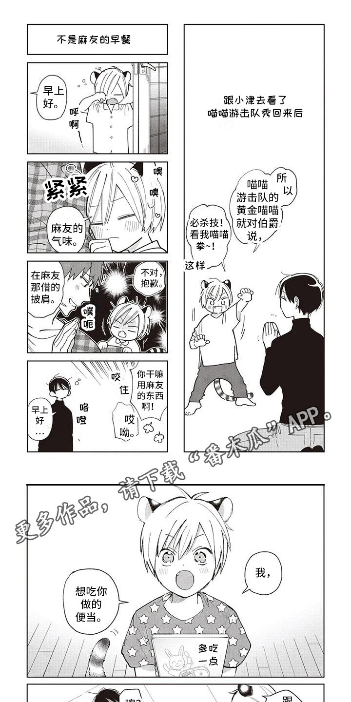 《小老虎养成记》漫画最新章节第22章：痕迹免费下拉式在线观看章节第【5】张图片