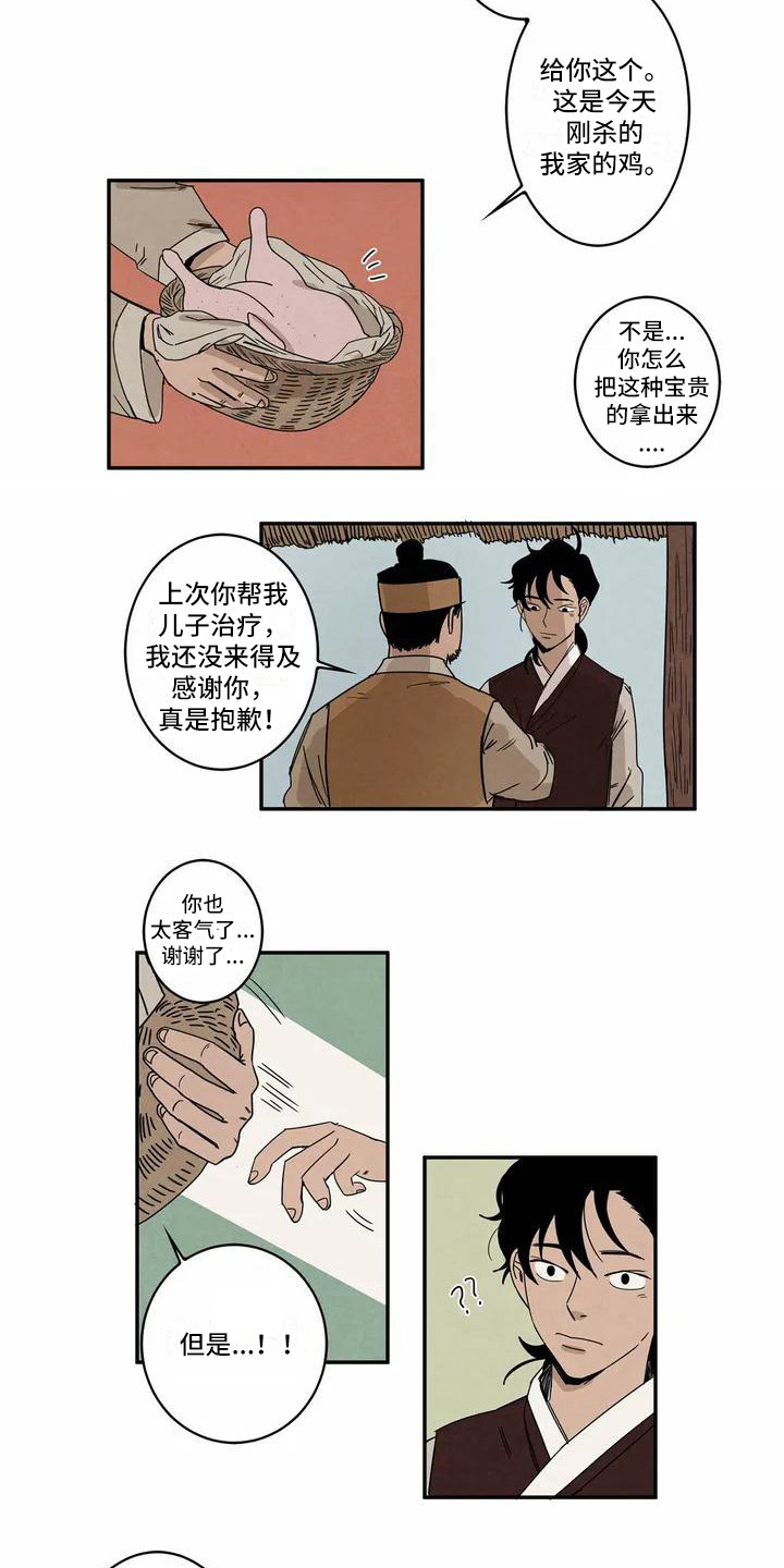 《白的报恩》漫画最新章节第2章：救治免费下拉式在线观看章节第【8】张图片