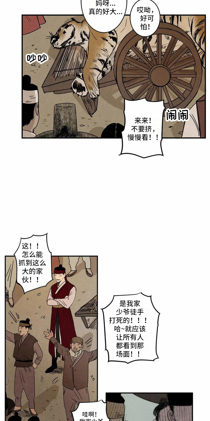 《白的报恩》漫画最新章节第2章：救治免费下拉式在线观看章节第【10】张图片