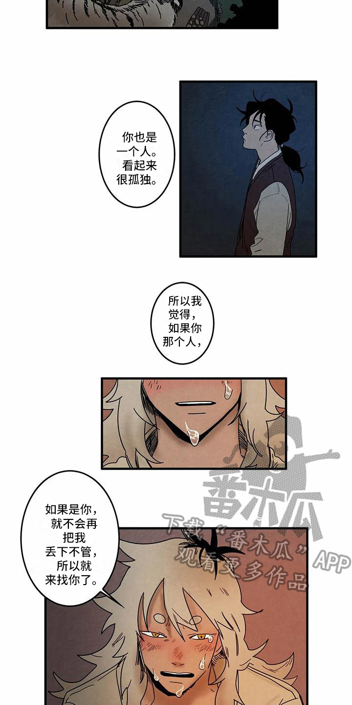 《白的报恩》漫画最新章节第6章：不安免费下拉式在线观看章节第【3】张图片