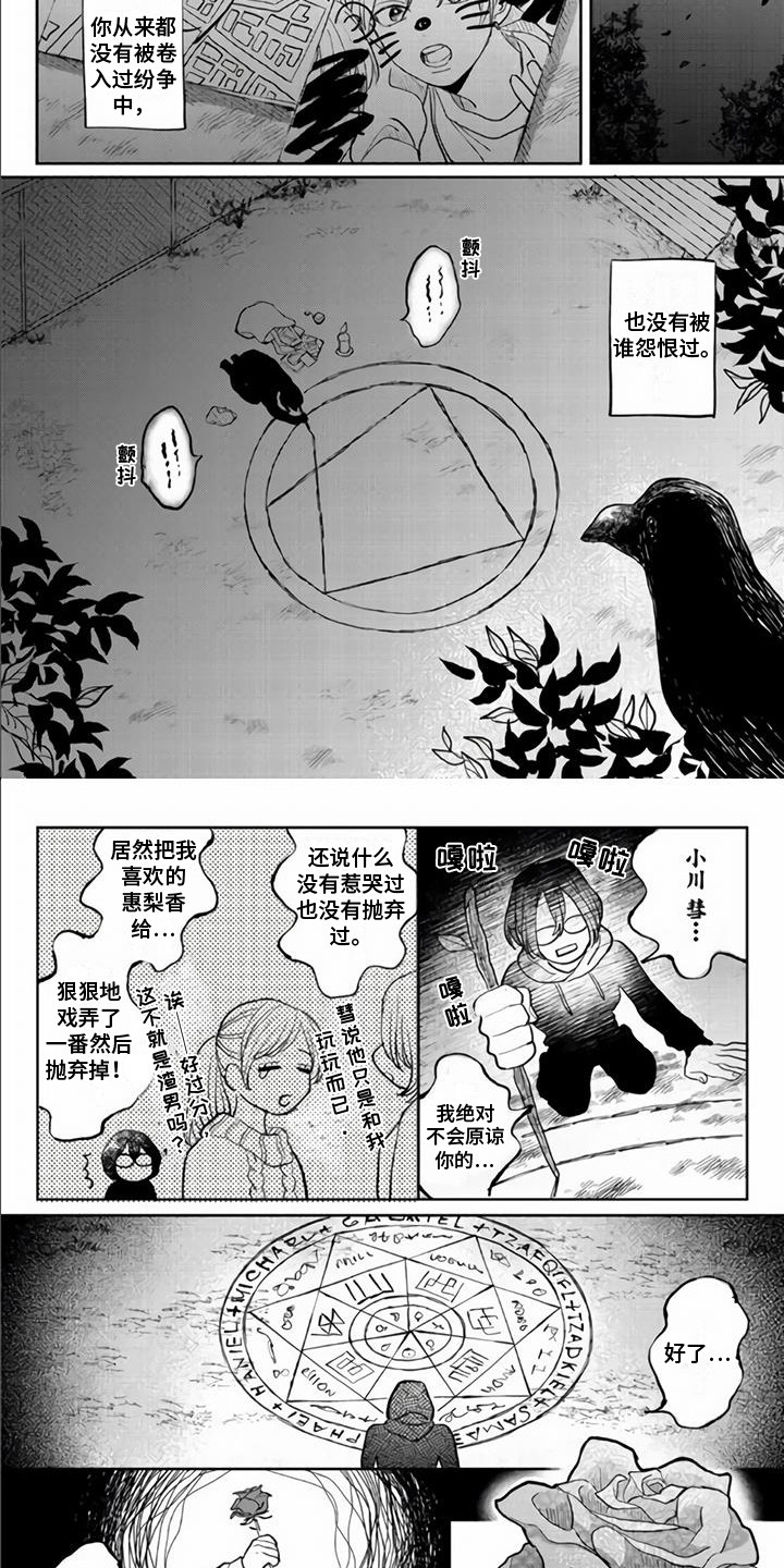 《艾玛的盛宴》漫画最新章节第1章：魔法阵免费下拉式在线观看章节第【4】张图片