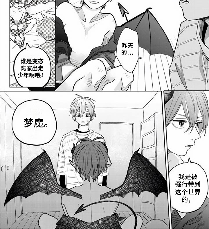 《艾玛的盛宴》漫画最新章节第2章：梦魔免费下拉式在线观看章节第【1】张图片