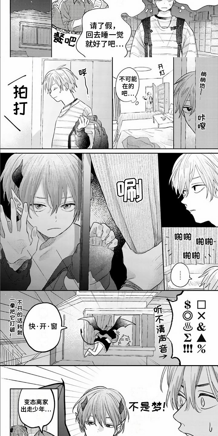 《艾玛的盛宴》漫画最新章节第2章：梦魔免费下拉式在线观看章节第【2】张图片