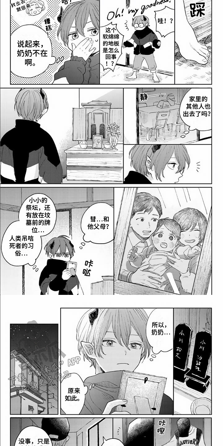 《艾玛的盛宴》漫画最新章节第4章：装可怜免费下拉式在线观看章节第【3】张图片