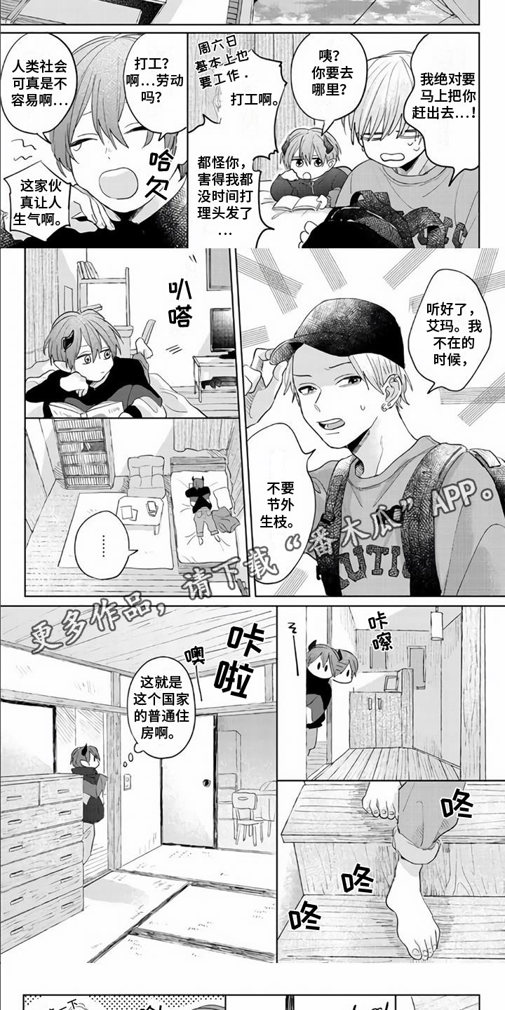 《艾玛的盛宴》漫画最新章节第4章：装可怜免费下拉式在线观看章节第【4】张图片