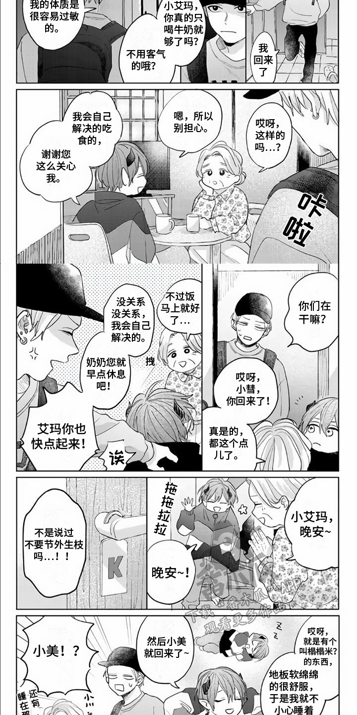 《艾玛的盛宴》漫画最新章节第4章：装可怜免费下拉式在线观看章节第【2】张图片