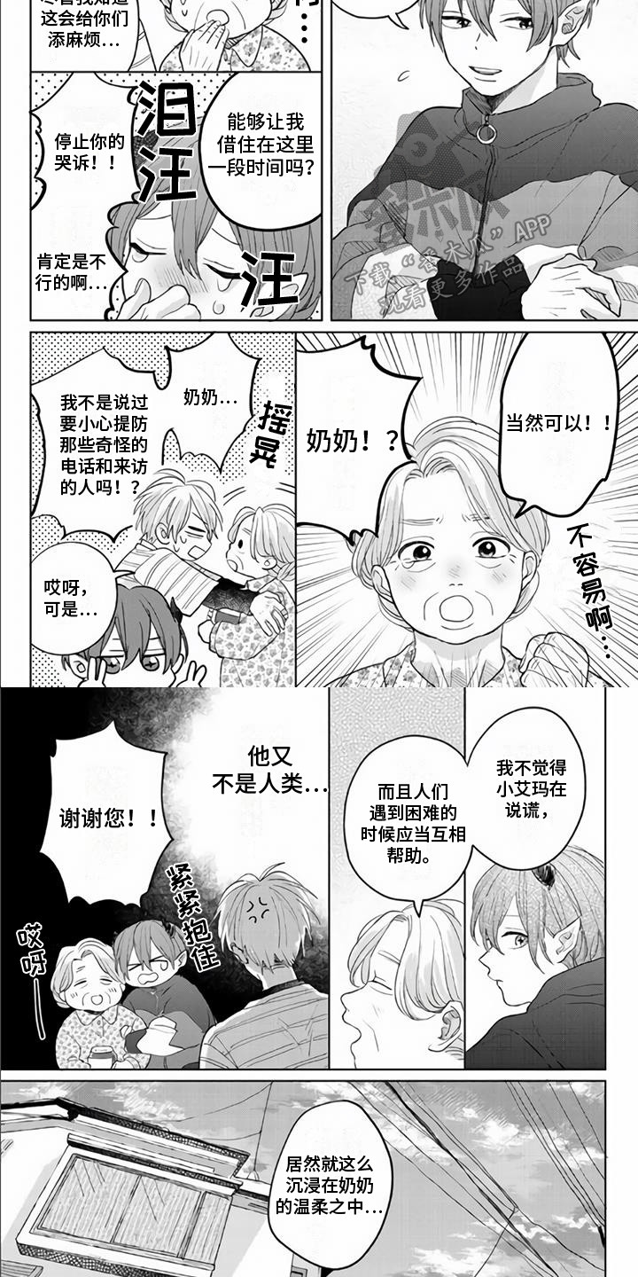 《艾玛的盛宴》漫画最新章节第4章：装可怜免费下拉式在线观看章节第【5】张图片