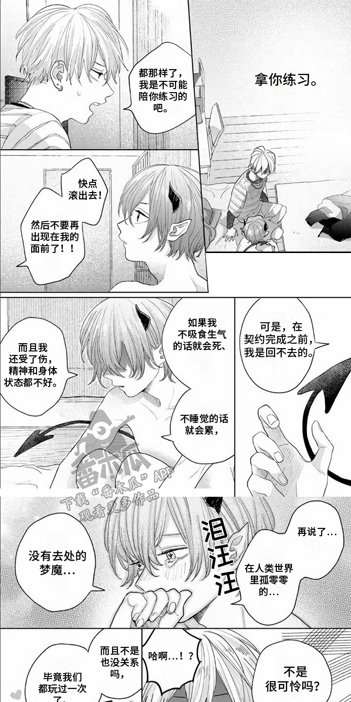 《艾玛的盛宴》漫画最新章节第4章：装可怜免费下拉式在线观看章节第【8】张图片