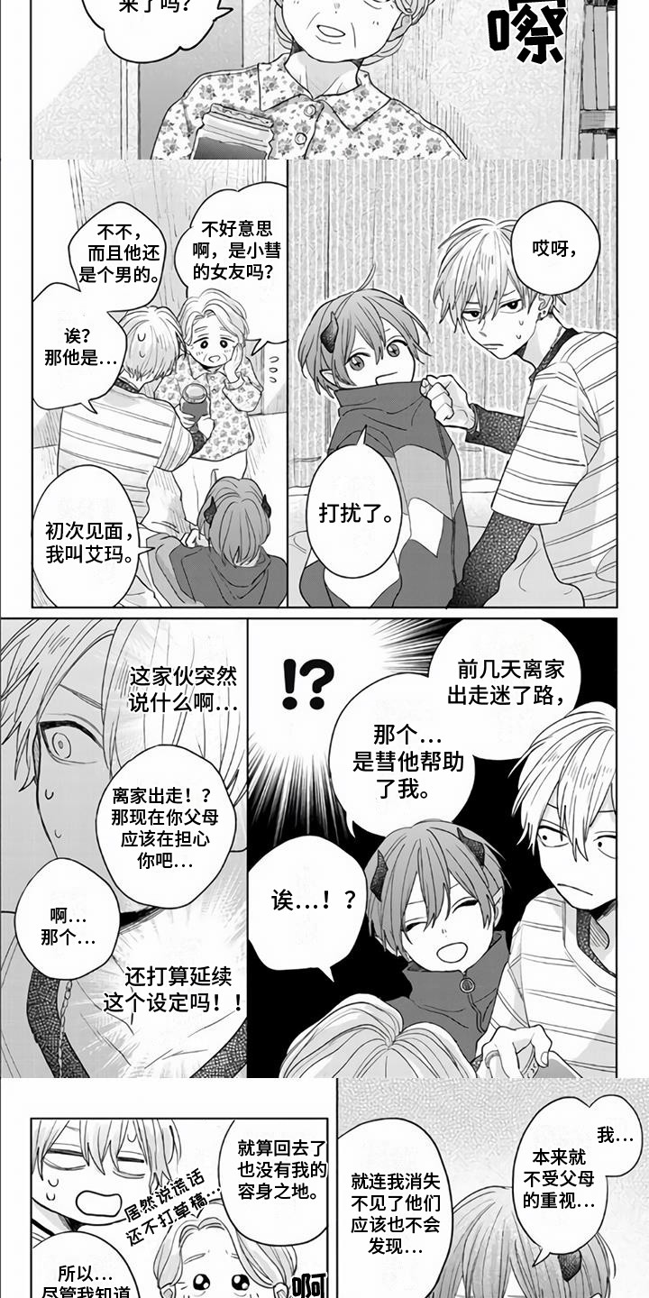 《艾玛的盛宴》漫画最新章节第4章：装可怜免费下拉式在线观看章节第【6】张图片