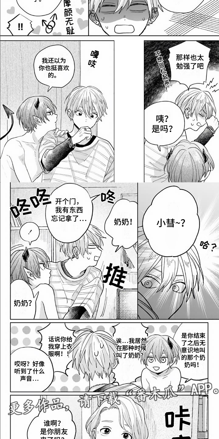 《艾玛的盛宴》漫画最新章节第4章：装可怜免费下拉式在线观看章节第【7】张图片