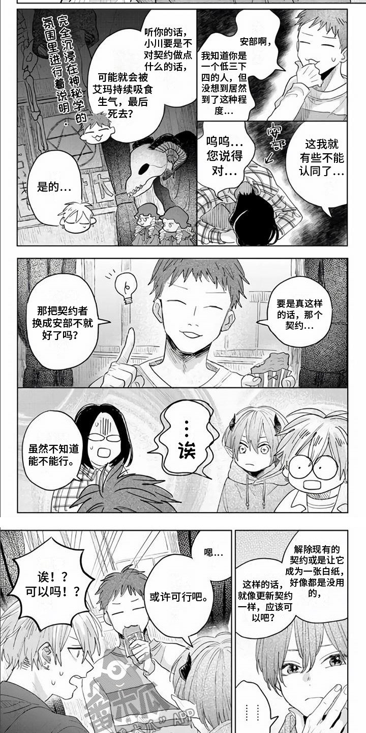 《艾玛的盛宴》漫画最新章节第6章：除魔社团免费下拉式在线观看章节第【2】张图片