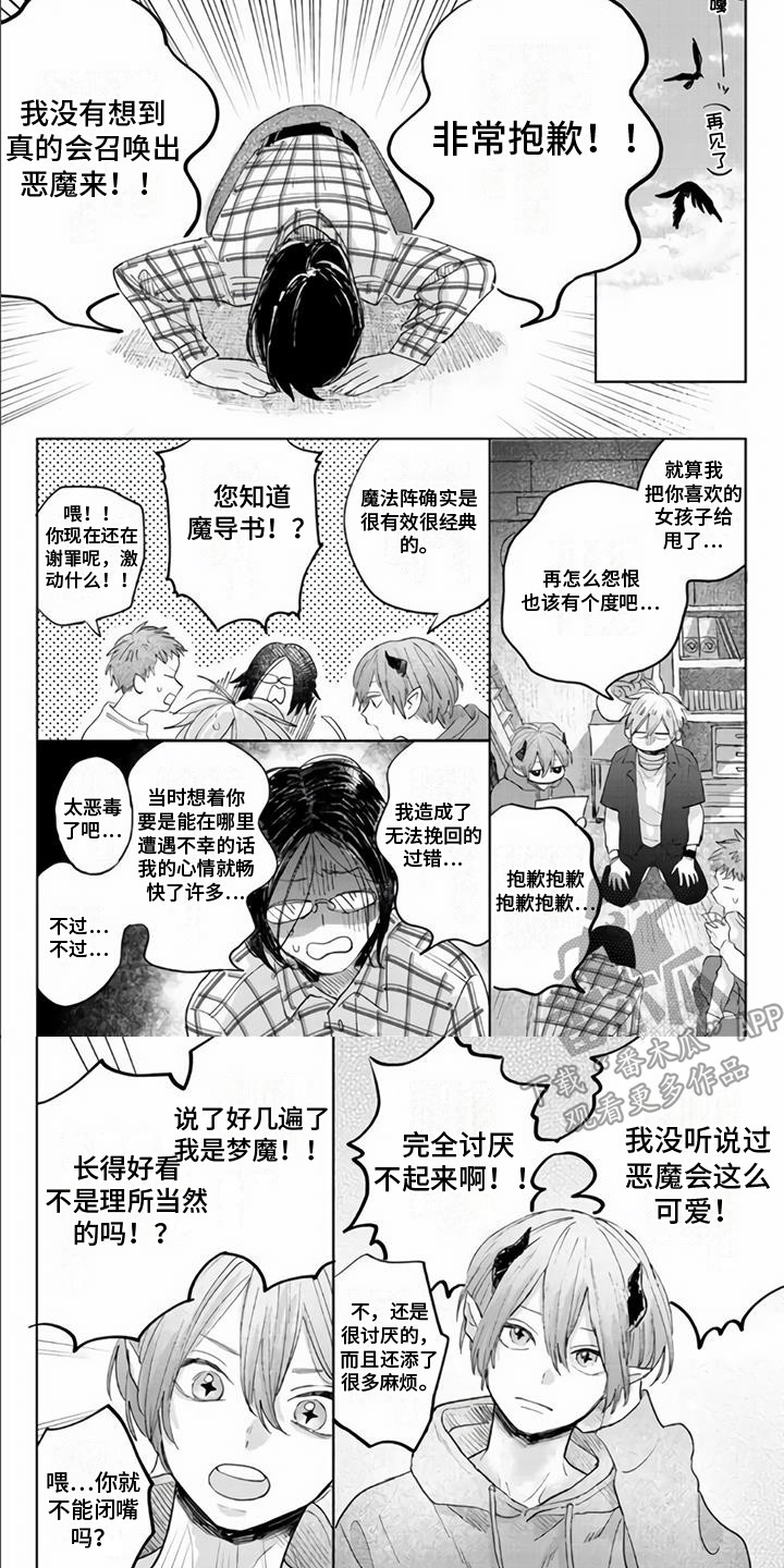 《艾玛的盛宴》漫画最新章节第6章：除魔社团免费下拉式在线观看章节第【3】张图片