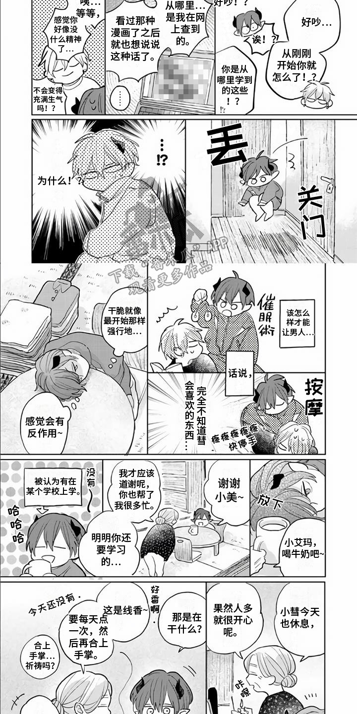 《艾玛的盛宴》漫画最新章节第8章：作战计划免费下拉式在线观看章节第【2】张图片