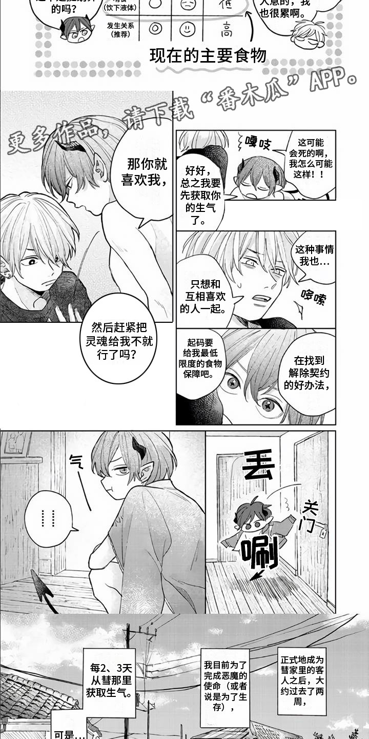 《艾玛的盛宴》漫画最新章节第8章：作战计划免费下拉式在线观看章节第【6】张图片