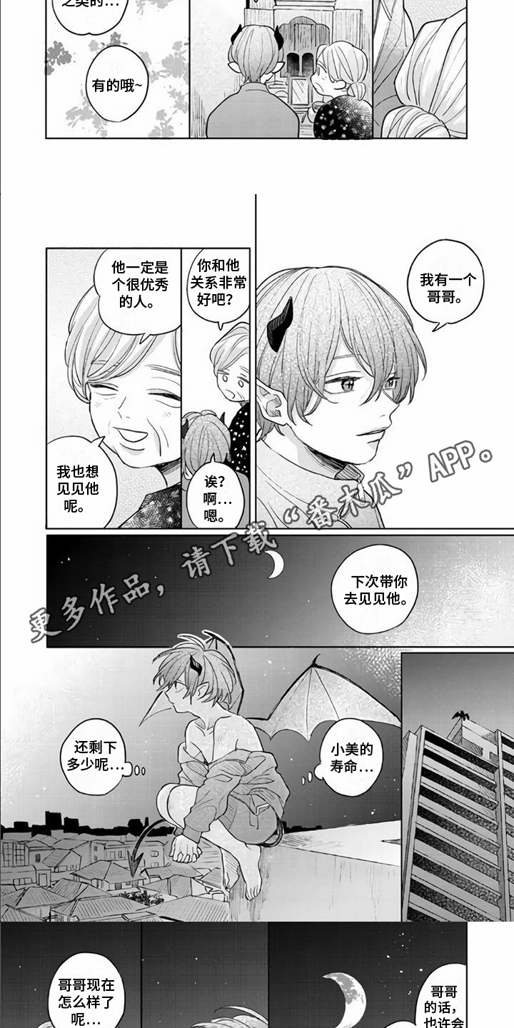 《艾玛的盛宴》漫画最新章节第9章：哥哥免费下拉式在线观看章节第【7】张图片