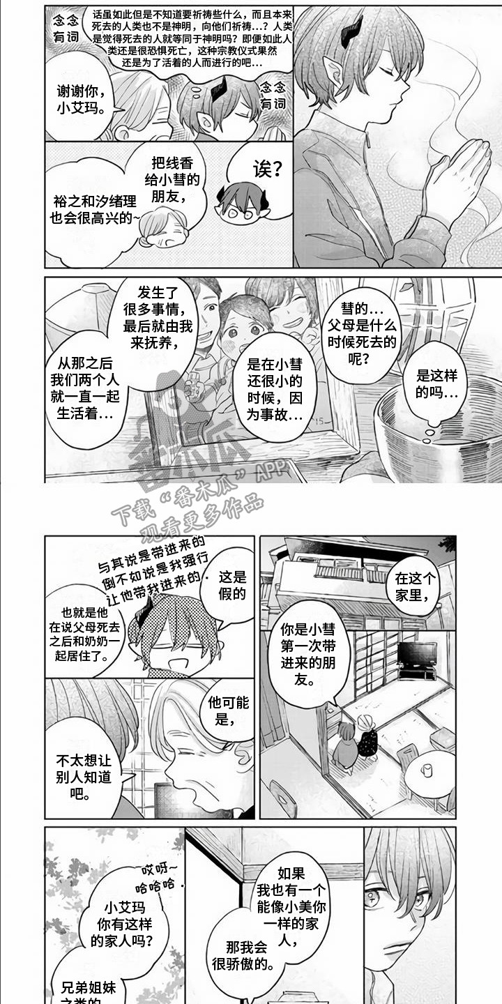 《艾玛的盛宴》漫画最新章节第9章：哥哥免费下拉式在线观看章节第【8】张图片