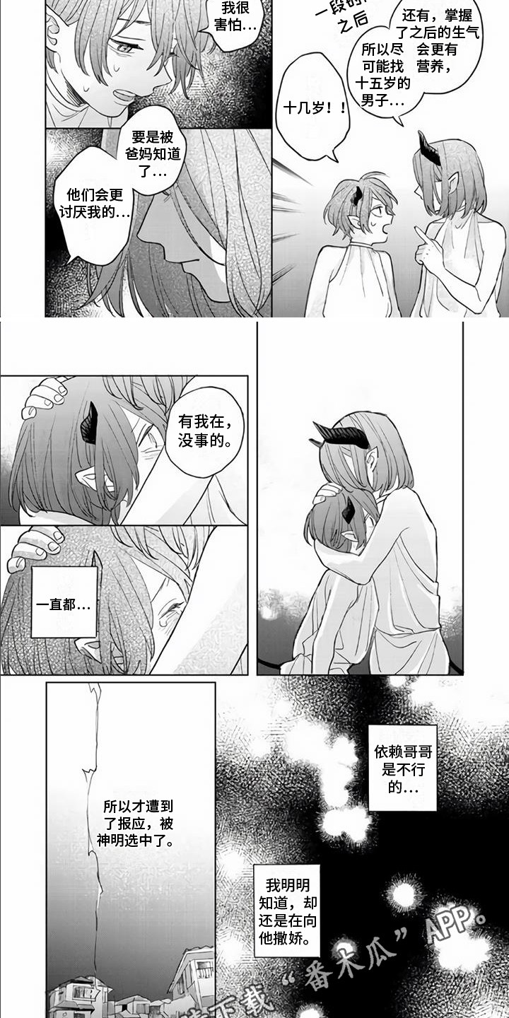 《艾玛的盛宴》漫画最新章节第9章：哥哥免费下拉式在线观看章节第【5】张图片