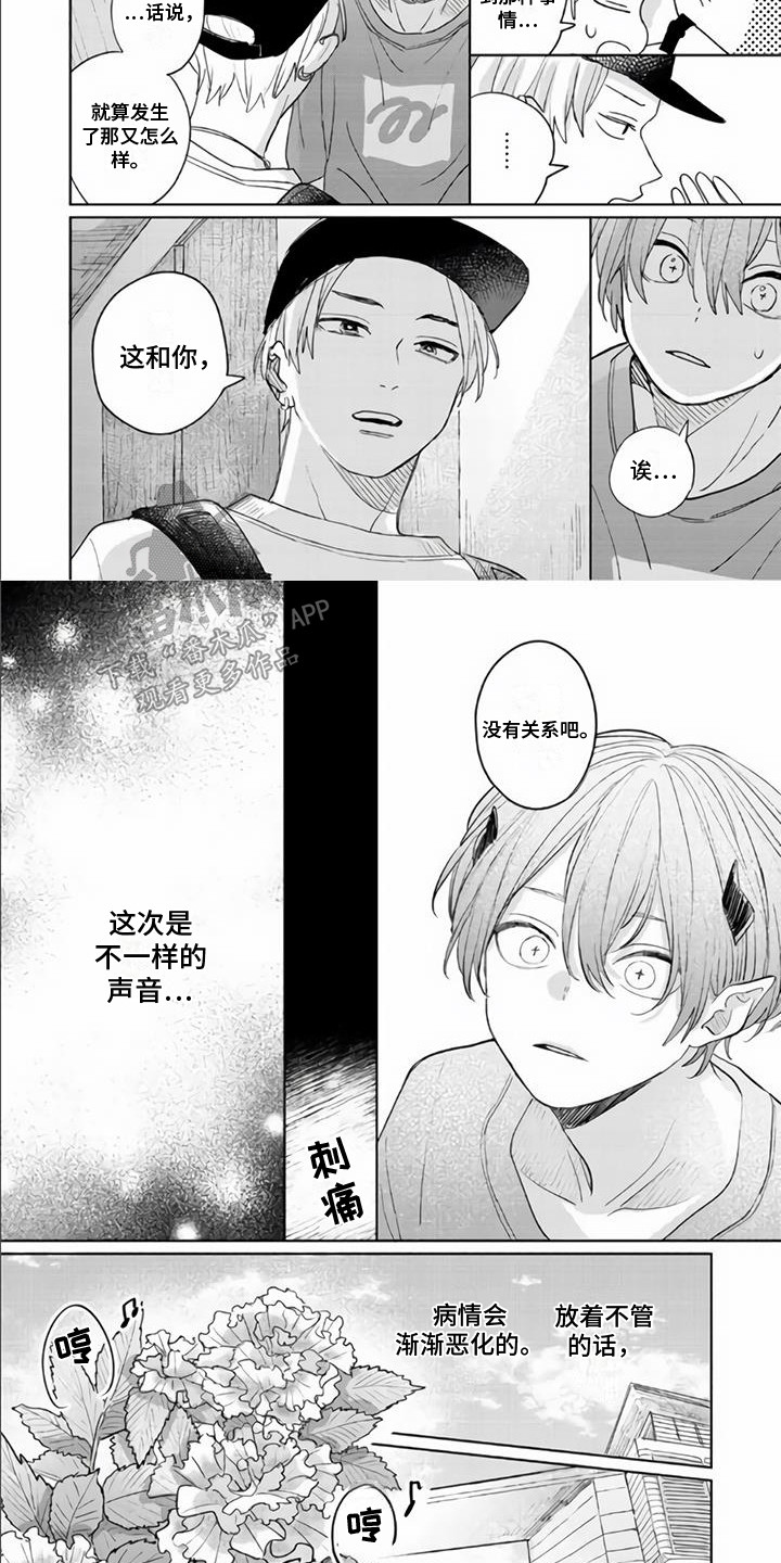 《艾玛的盛宴》漫画最新章节第11章：不对劲免费下拉式在线观看章节第【2】张图片