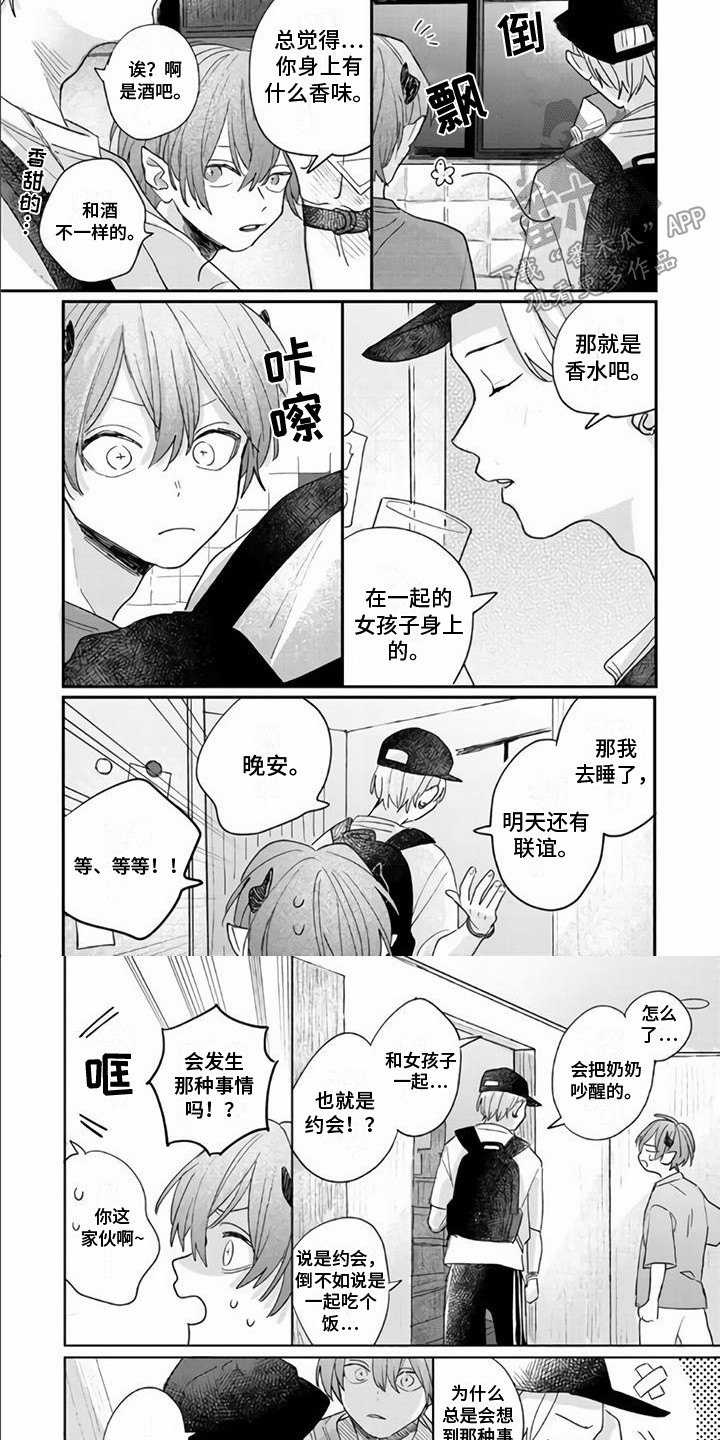 《艾玛的盛宴》漫画最新章节第11章：不对劲免费下拉式在线观看章节第【3】张图片