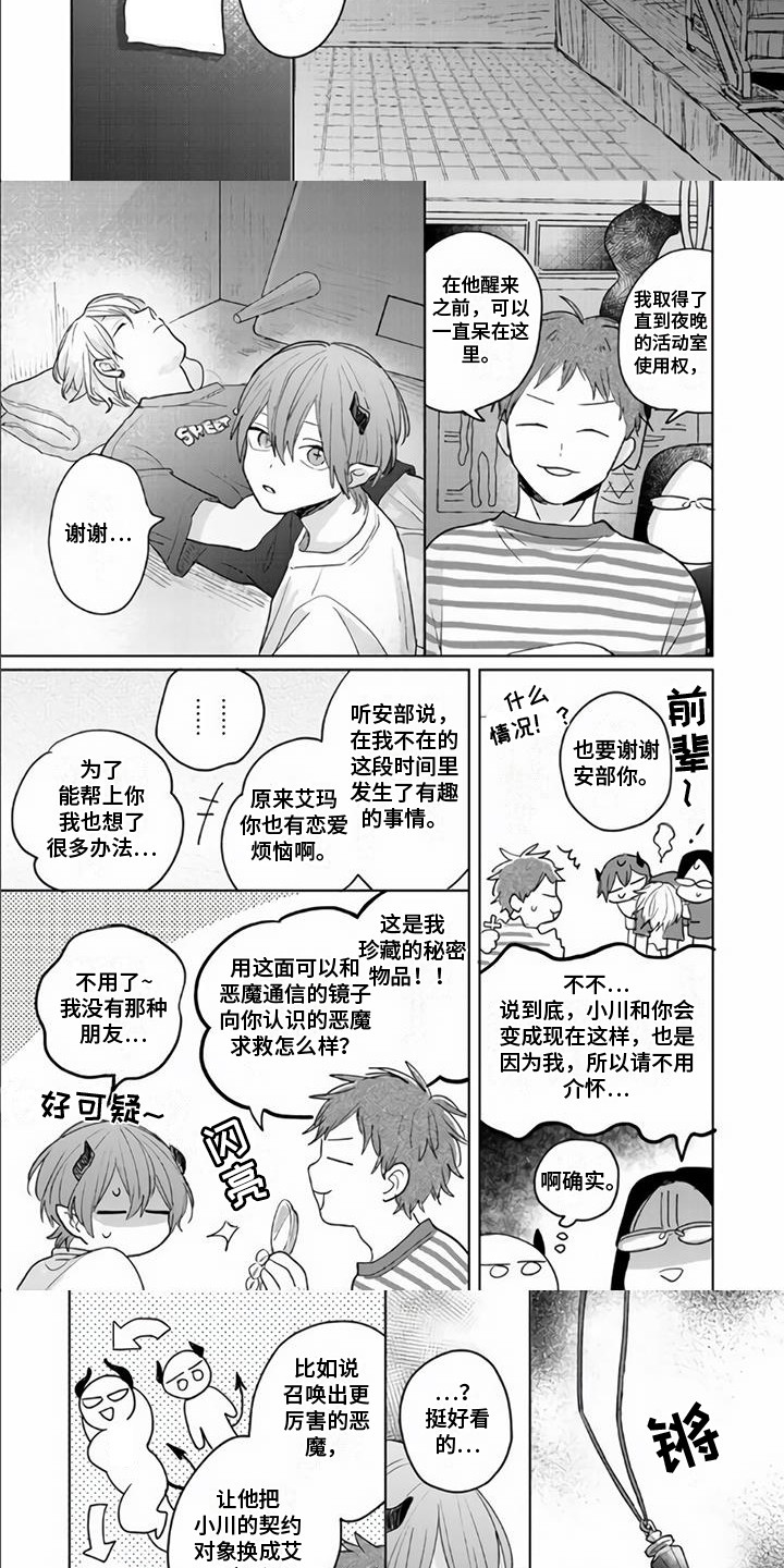 《艾玛的盛宴》漫画最新章节第13章：在梦里免费下拉式在线观看章节第【7】张图片