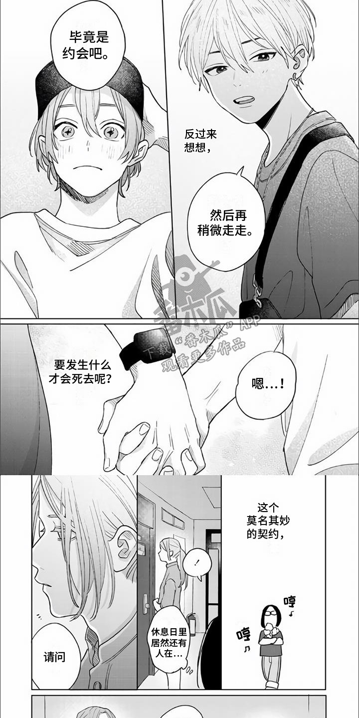 《艾玛的盛宴》漫画最新章节第15章：约会免费下拉式在线观看章节第【2】张图片