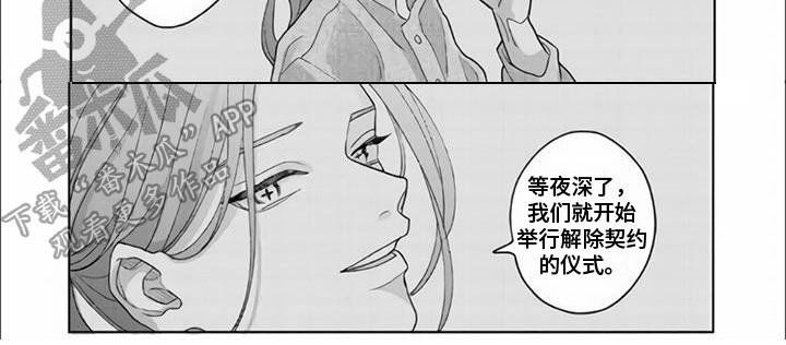 《艾玛的盛宴》漫画最新章节第16章：找到了免费下拉式在线观看章节第【1】张图片