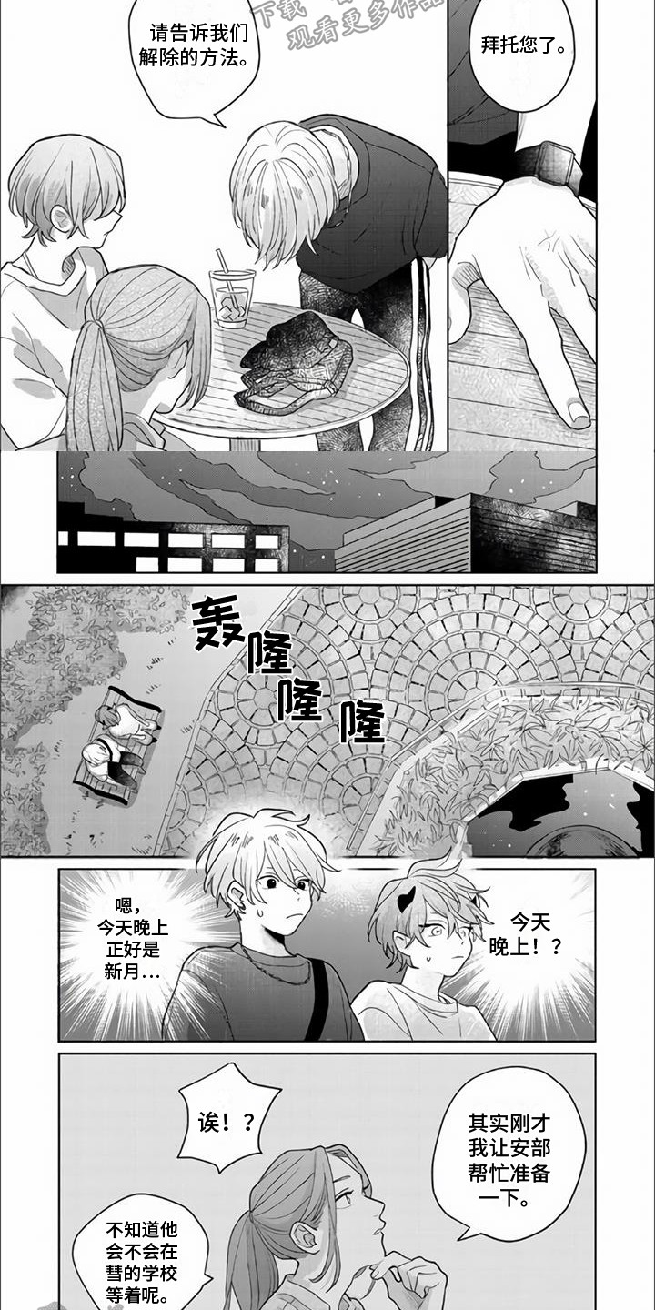 《艾玛的盛宴》漫画最新章节第16章：找到了免费下拉式在线观看章节第【2】张图片