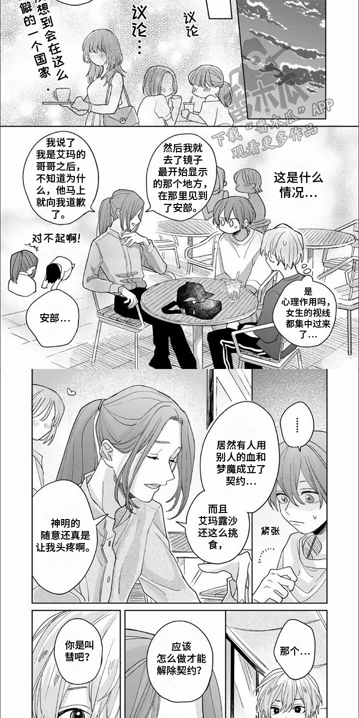 《艾玛的盛宴》漫画最新章节第16章：找到了免费下拉式在线观看章节第【5】张图片