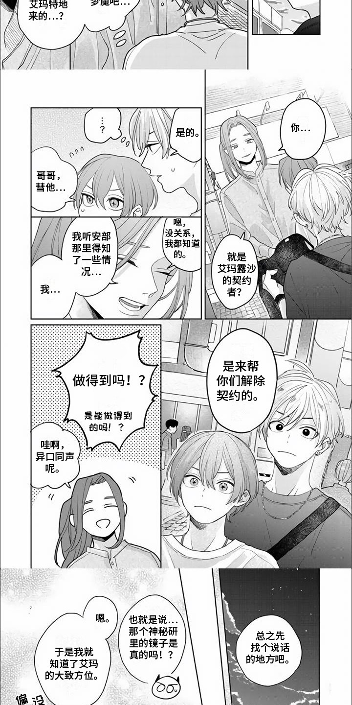 《艾玛的盛宴》漫画最新章节第16章：找到了免费下拉式在线观看章节第【6】张图片