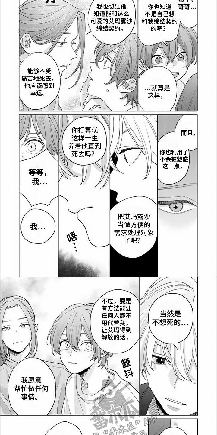 《艾玛的盛宴》漫画最新章节第16章：找到了免费下拉式在线观看章节第【3】张图片