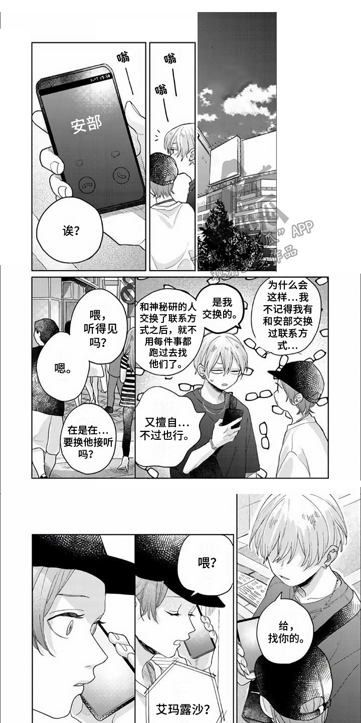 《艾玛的盛宴》漫画最新章节第16章：找到了免费下拉式在线观看章节第【8】张图片