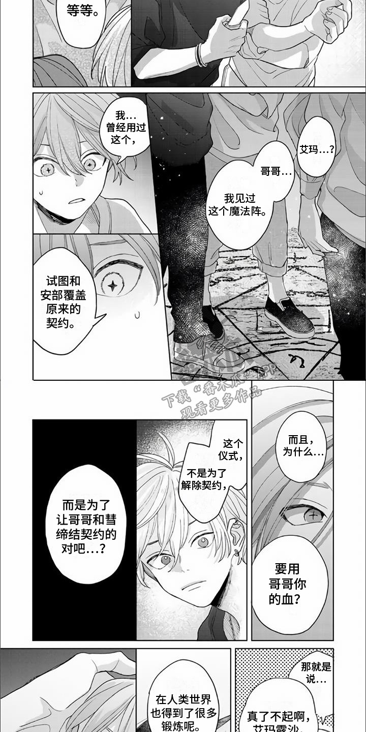 《艾玛的盛宴》漫画最新章节第17章：欺骗免费下拉式在线观看章节第【2】张图片