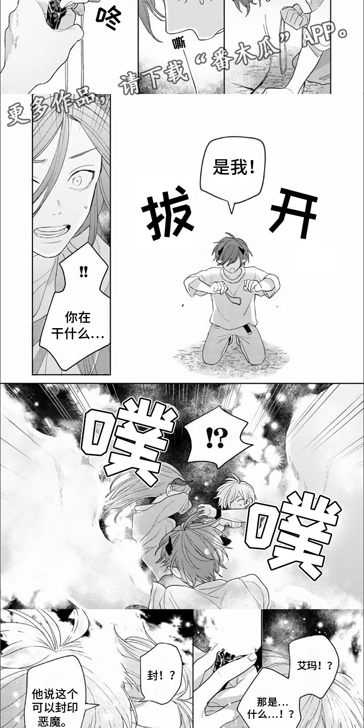 《艾玛的盛宴》漫画最新章节第18章：封印免费下拉式在线观看章节第【6】张图片