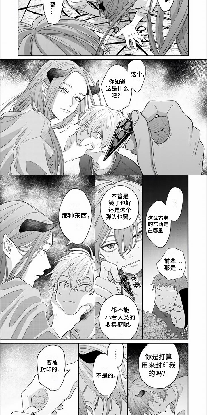 《艾玛的盛宴》漫画最新章节第18章：封印免费下拉式在线观看章节第【7】张图片