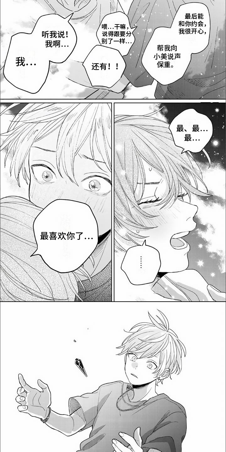 《艾玛的盛宴》漫画最新章节第18章：封印免费下拉式在线观看章节第【3】张图片