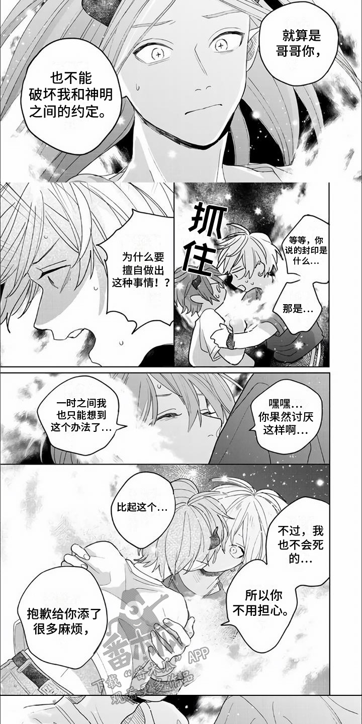 《艾玛的盛宴》漫画最新章节第18章：封印免费下拉式在线观看章节第【4】张图片