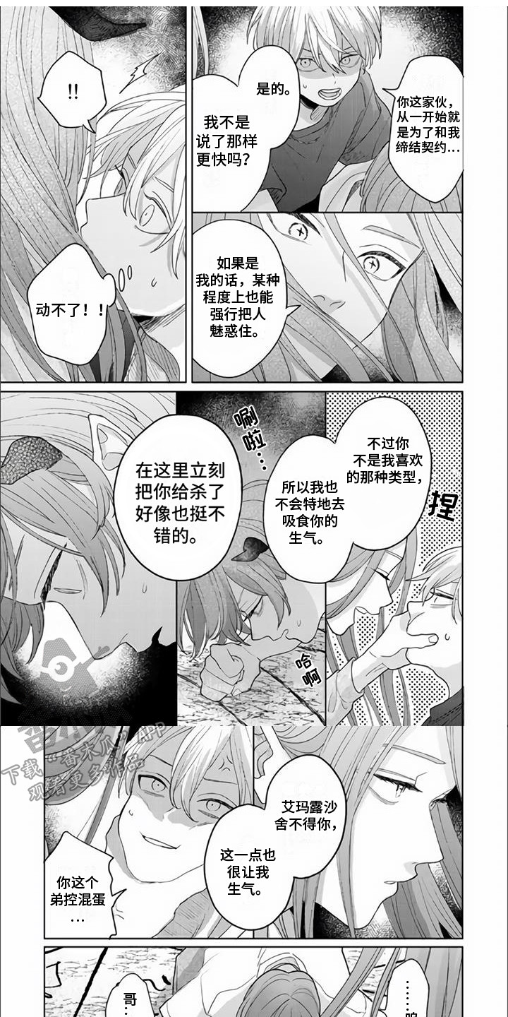 《艾玛的盛宴》漫画最新章节第18章：封印免费下拉式在线观看章节第【8】张图片