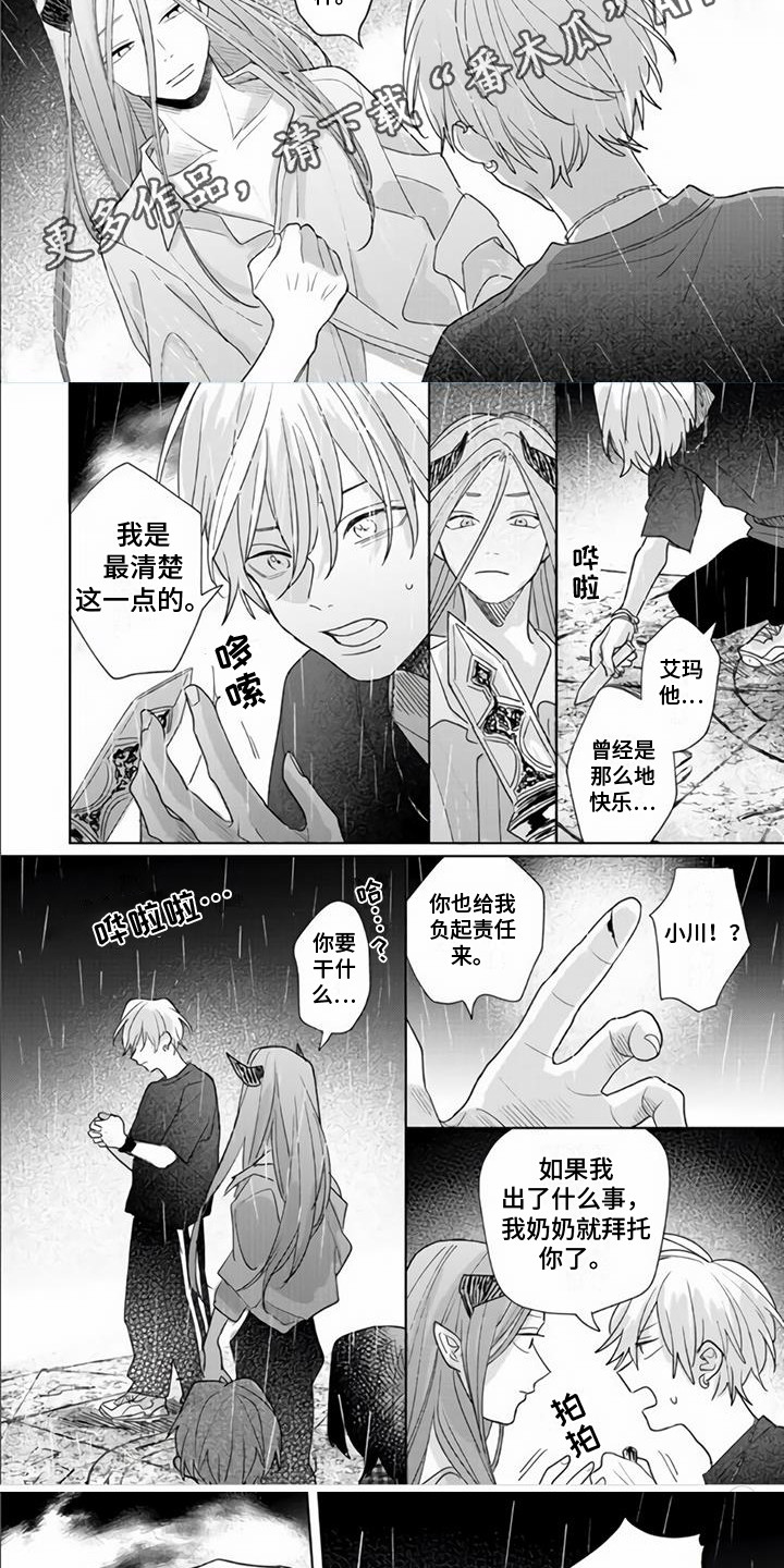 《艾玛的盛宴》漫画最新章节第19章：祈求免费下拉式在线观看章节第【3】张图片