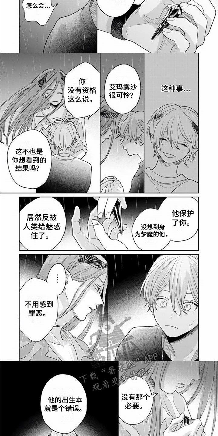 《艾玛的盛宴》漫画最新章节第19章：祈求免费下拉式在线观看章节第【5】张图片