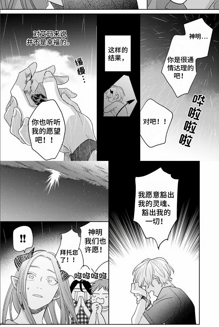 《艾玛的盛宴》漫画最新章节第19章：祈求免费下拉式在线观看章节第【1】张图片